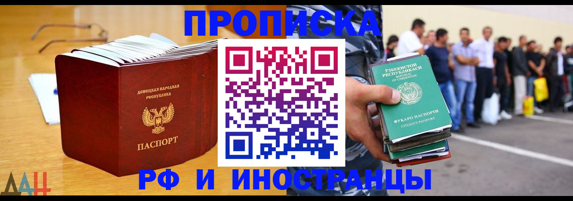 купить прописку в Новом Уренгое