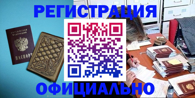 прописка в квартире в Новом Уренгое