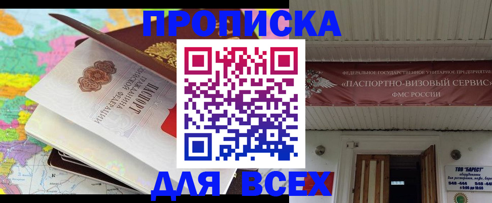 прописка штамп в Новом Уренгое