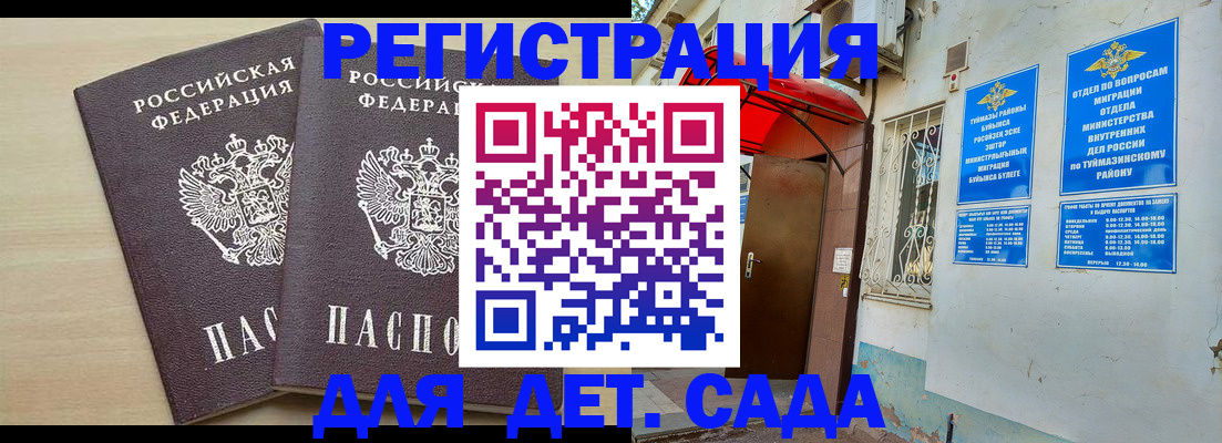 временная регистрация для школы в Новом Уренгое