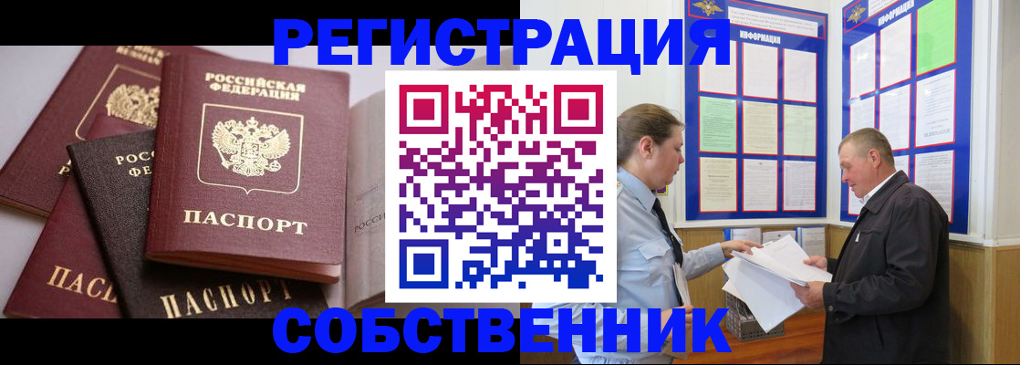 прописка в Новом Уренгое