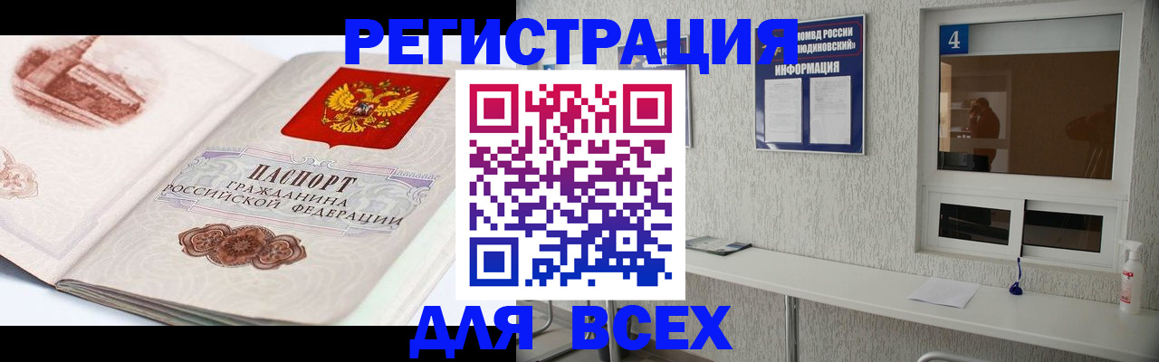 прописка от собственника в Новом Уренгое